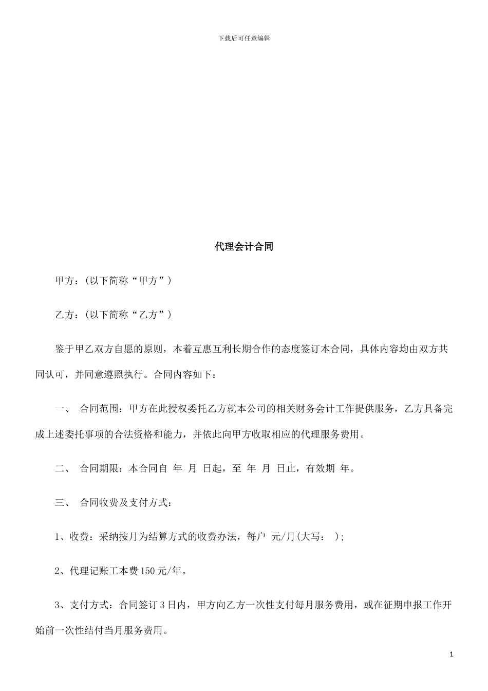 法律在线代理会计合同_第1页