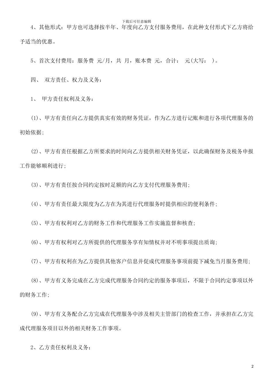 法律在线代理会计合同_第2页