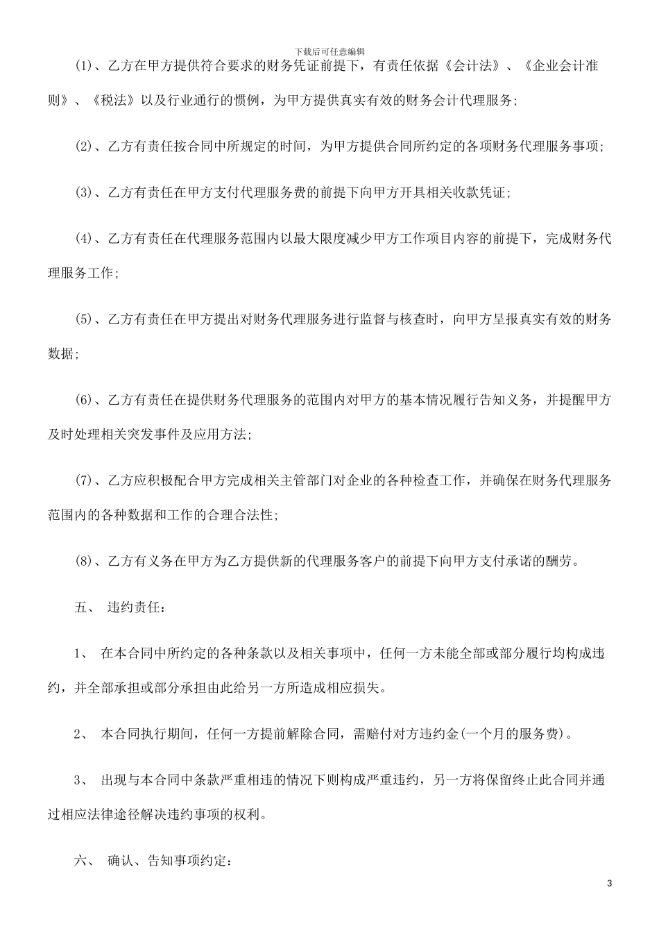 法律在线代理会计合同_第3页
