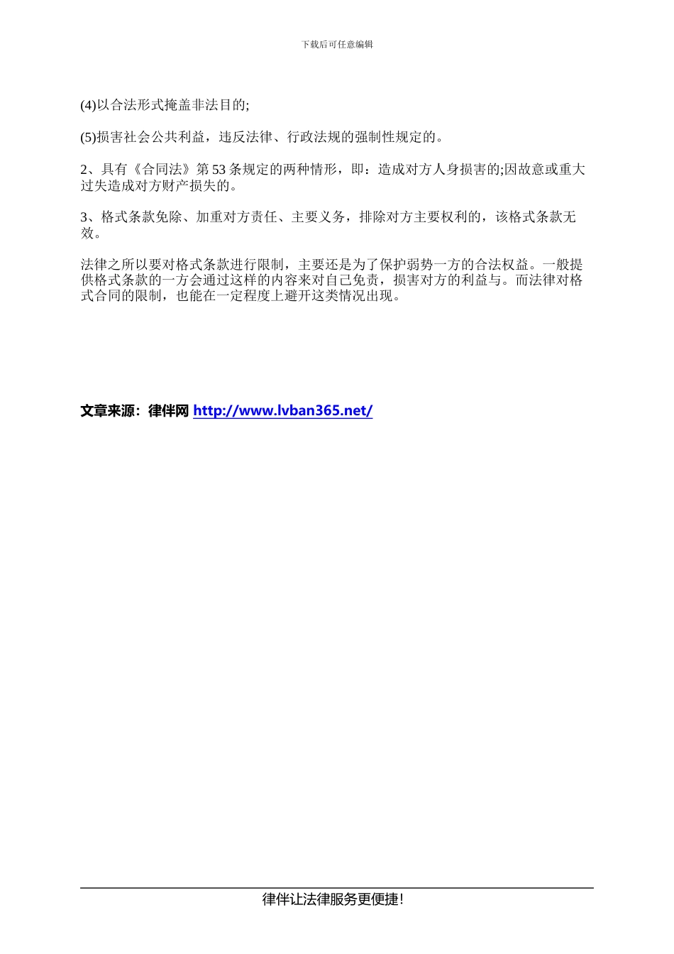 法律对格式合同的限制包括哪些_第2页