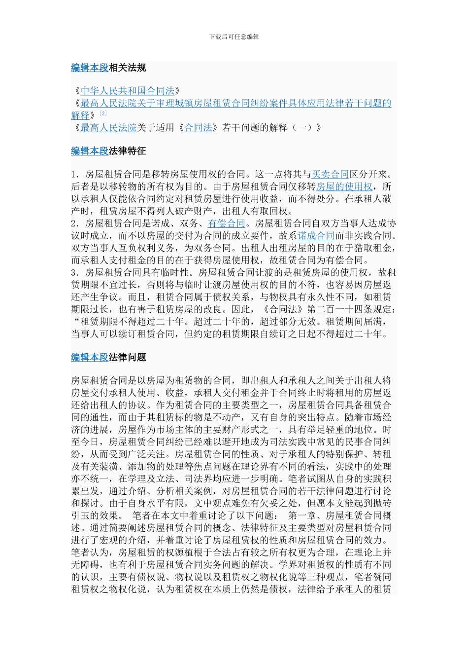 法律审查-租赁合同_第2页