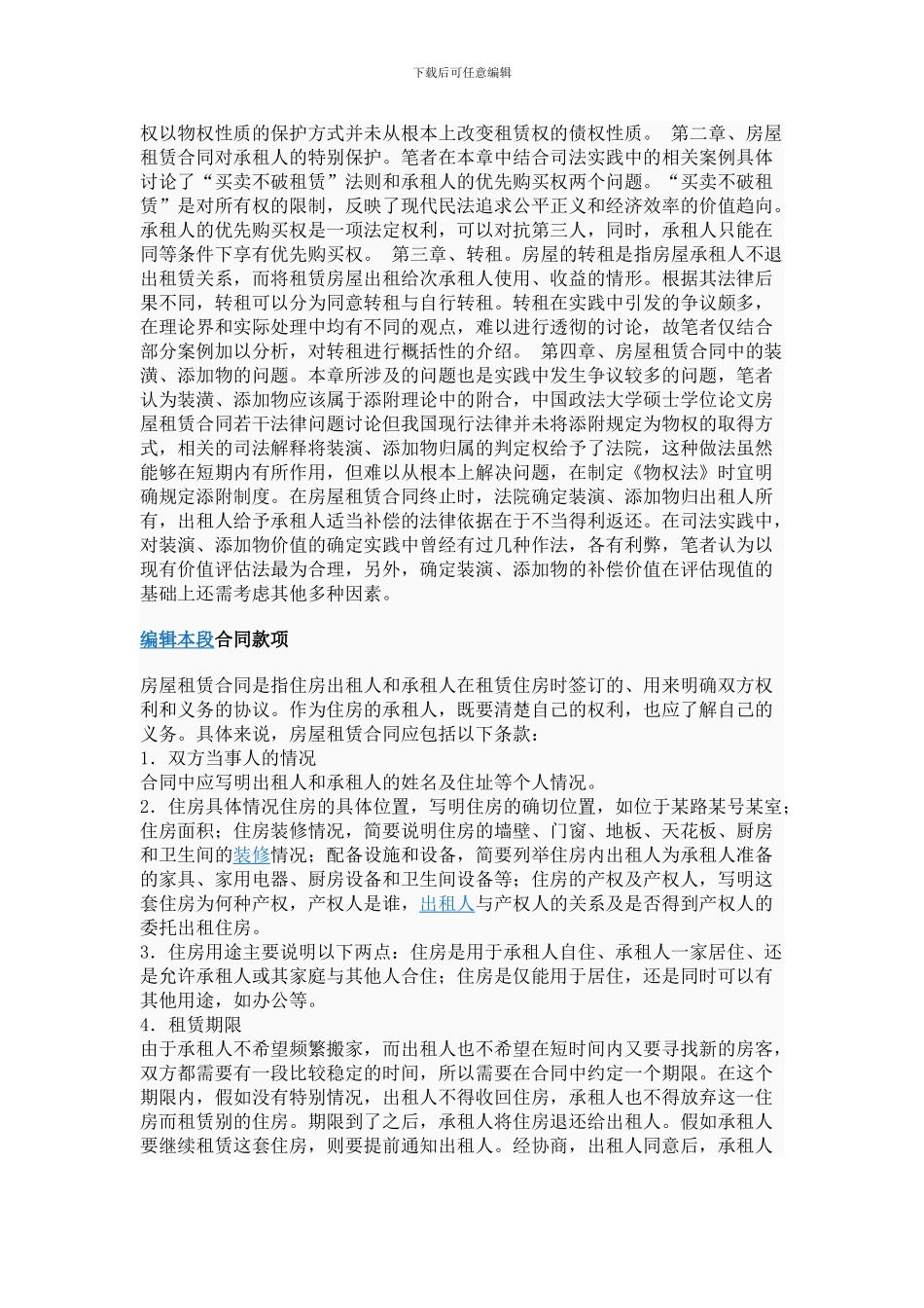 法律审查-租赁合同_第3页