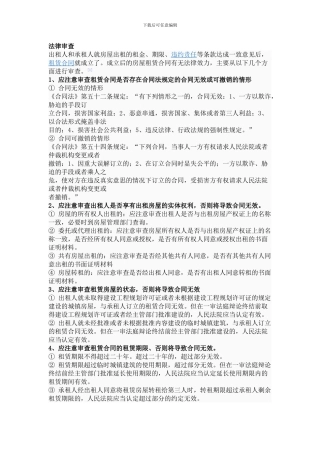 法律审查-租赁合同