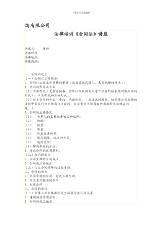 法律培训《合同法》讲座