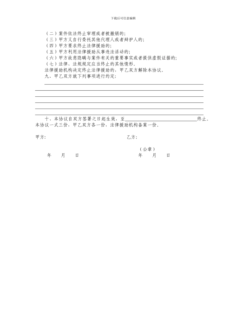 法律援助文书格式十三委托代理-辩护协议_第2页