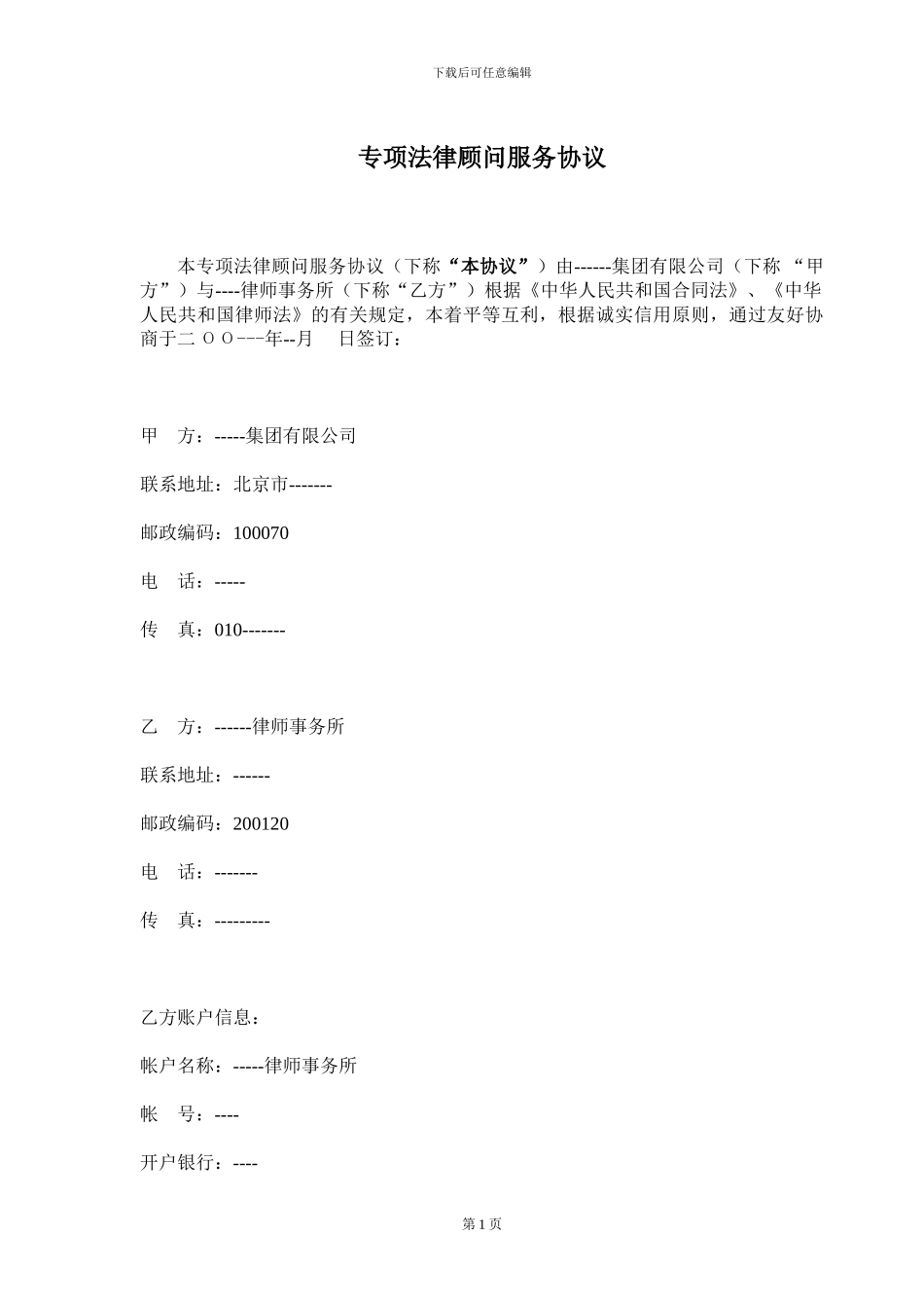 法律尽职调查服务合同_第2页