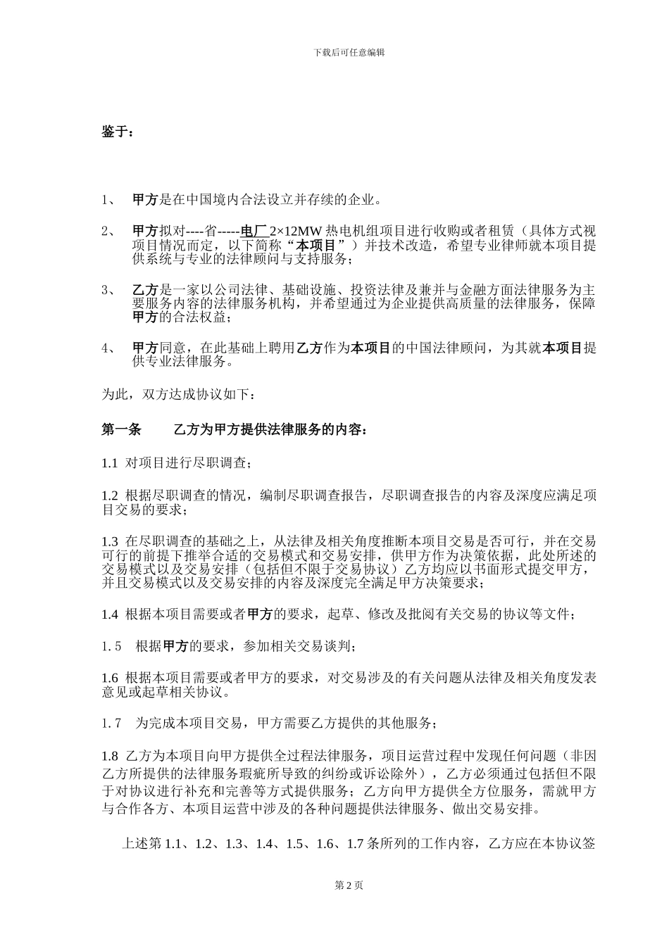 法律尽职调查服务合同_第3页