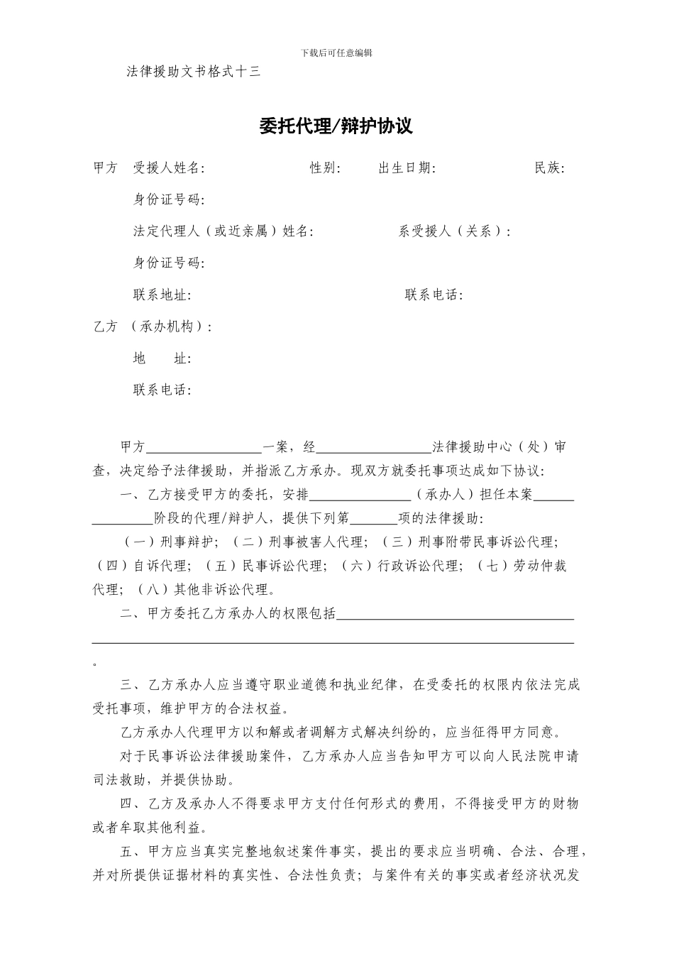 法律援助文书格式法律援助申请委托书_第2页
