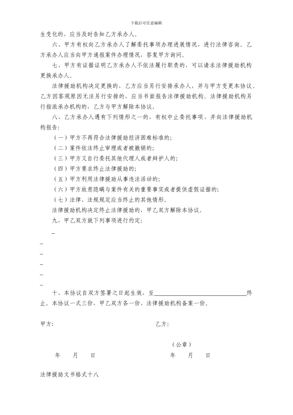 法律援助文书格式法律援助申请委托书_第3页