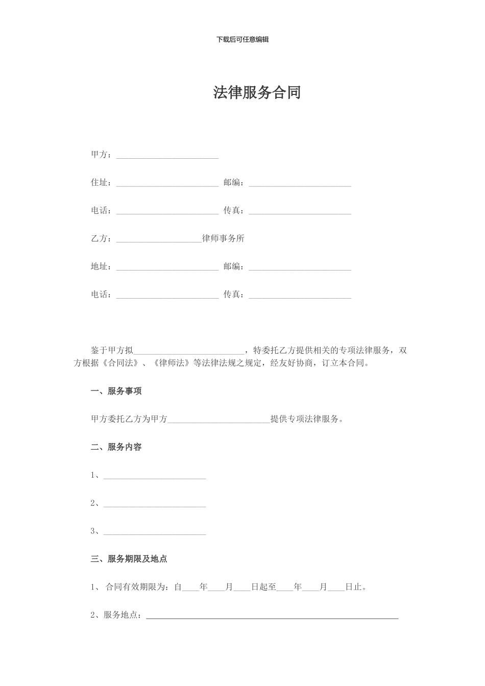 法律服务(时薪)合同_第1页