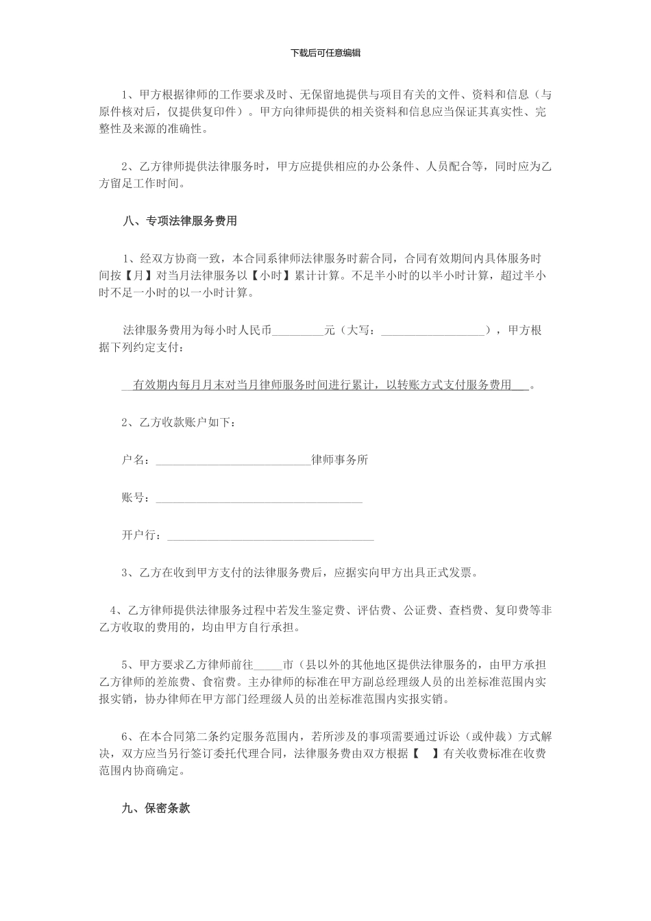 法律服务(时薪)合同_第3页