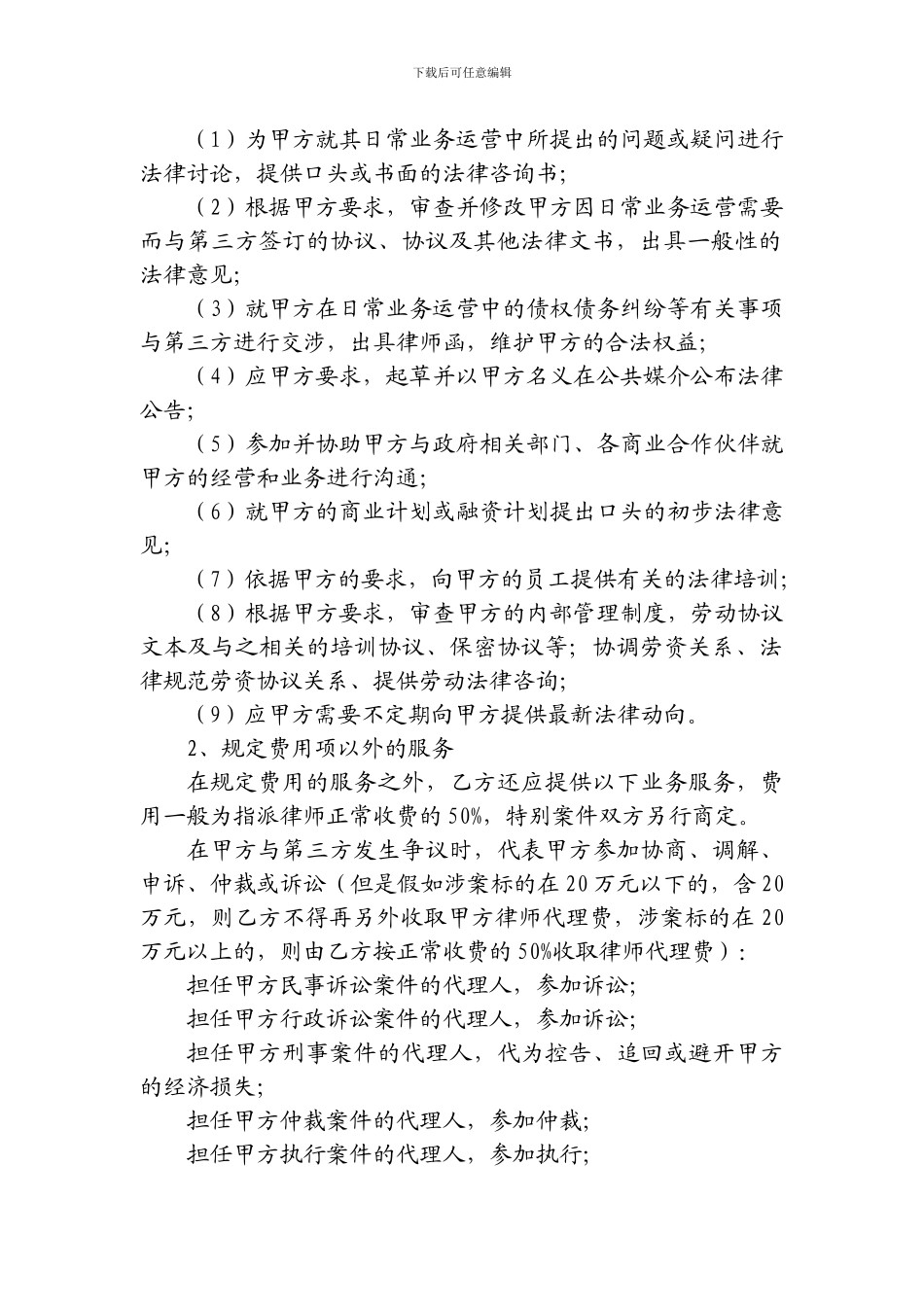 法律服务协议_第2页