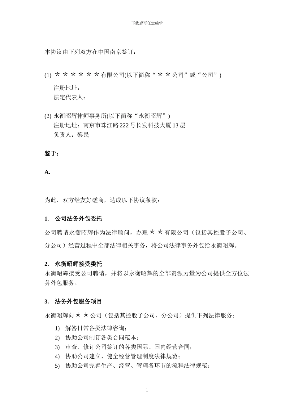 法务外包服务协议书_第2页