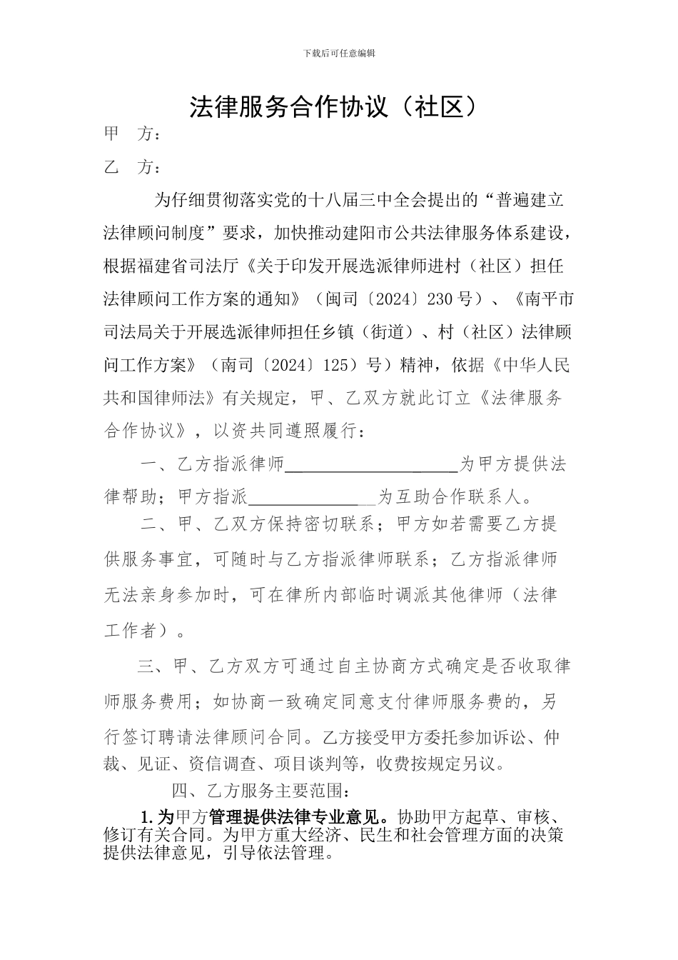 法律服务合作协议(社区)_第1页