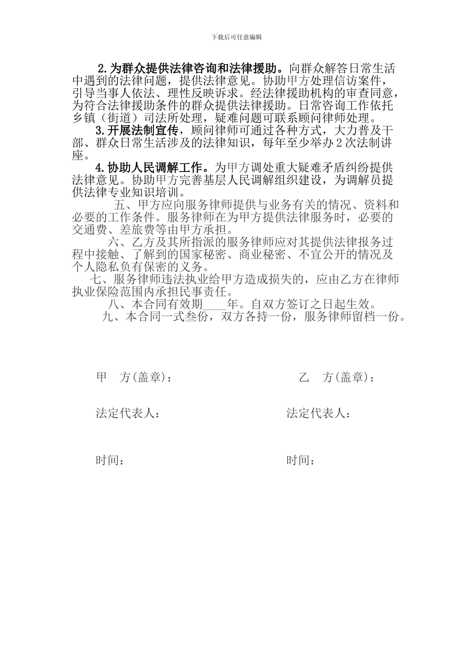 法律服务合作协议(社区)_第2页