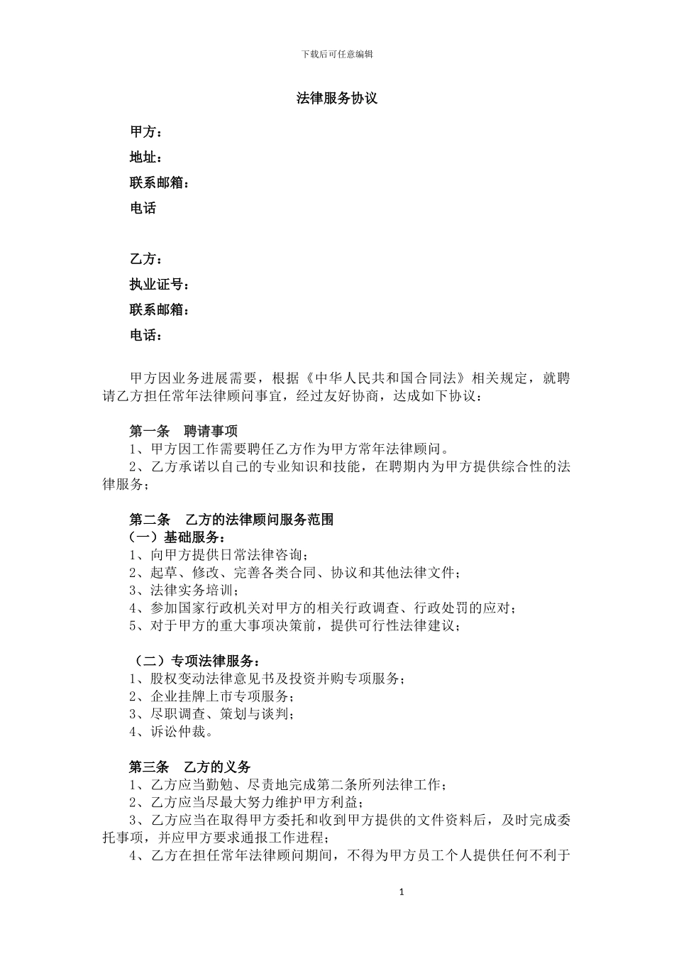 法律服务协议_第1页