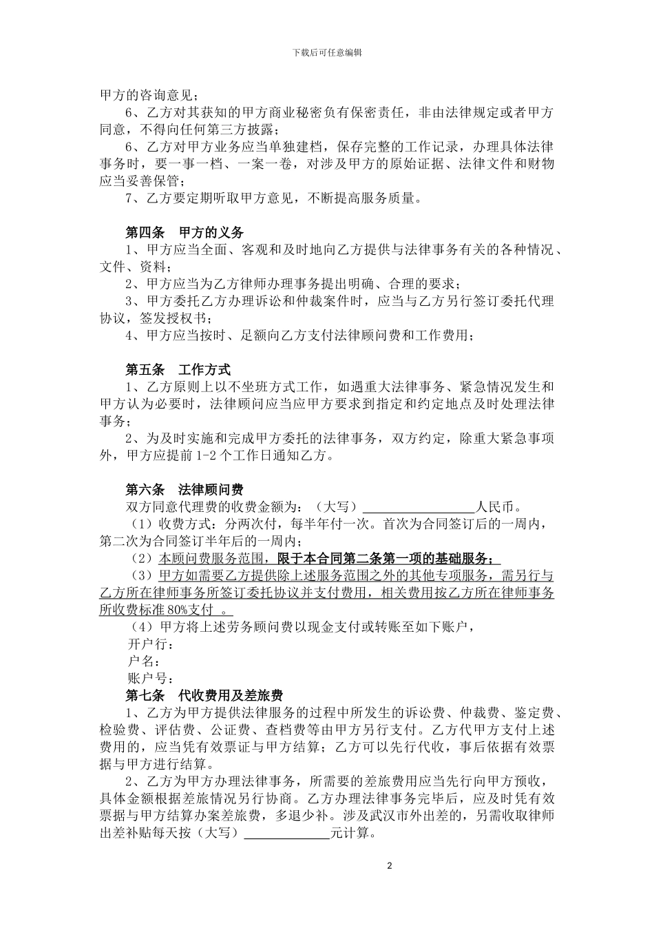 法律服务协议_第2页