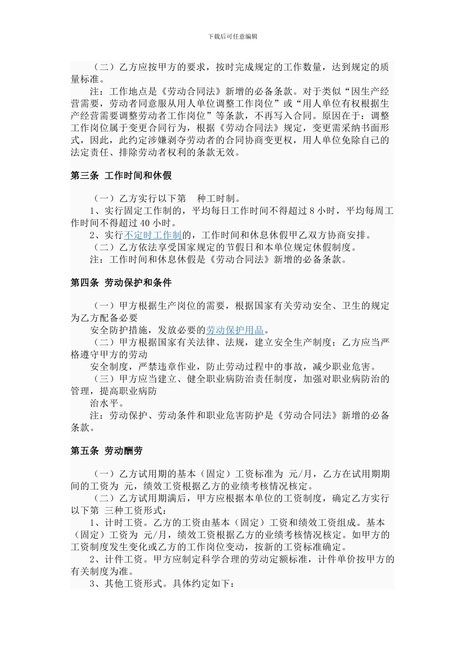 法定劳动合同Word-文档_第2页