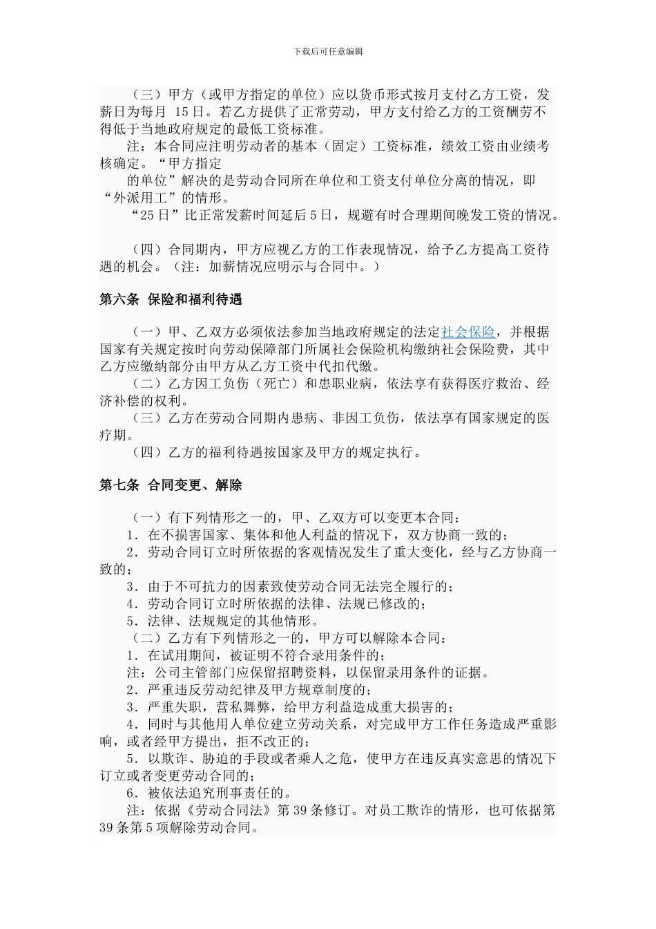 法定劳动合同Word-文档_第3页