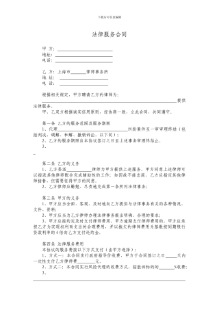 法律服务合同--侵权案件