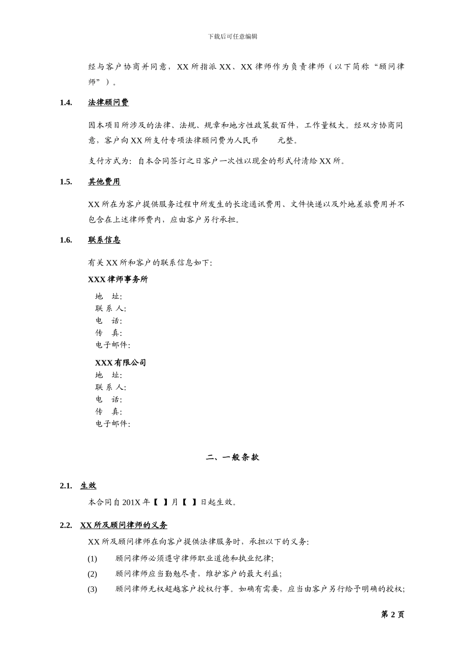 法律服务合同-增资、改制_第2页