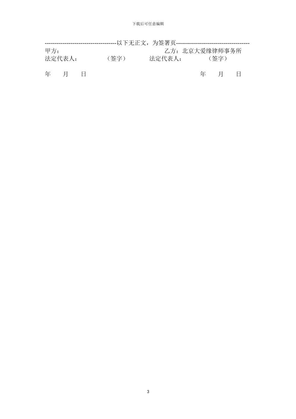 法律服务合同_第3页