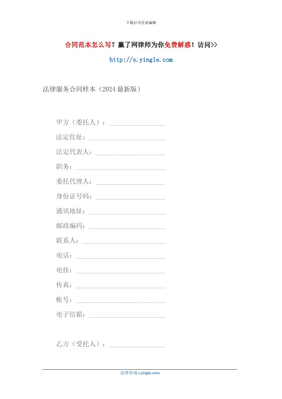 法律服务合同样本_第1页