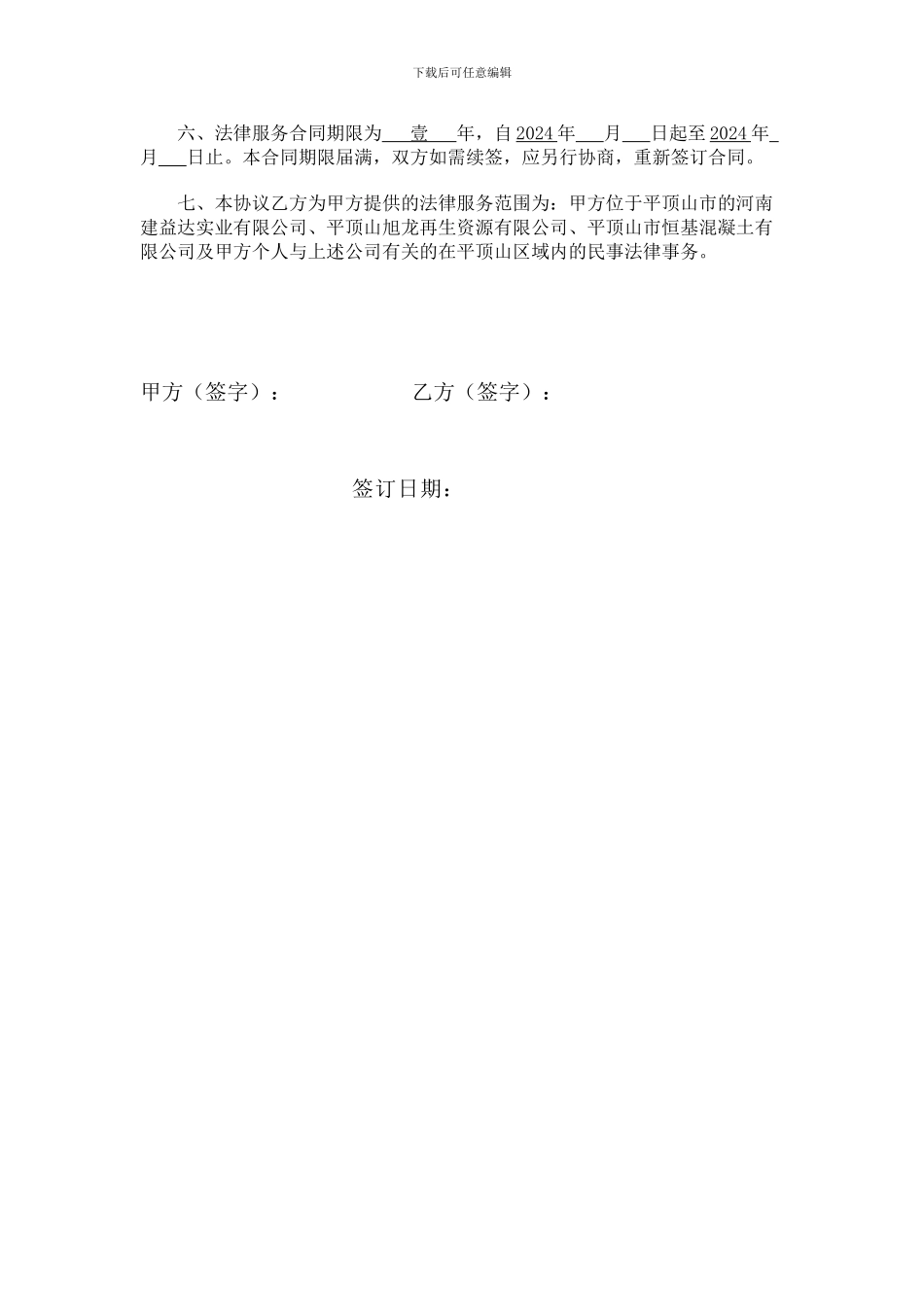 法律服务合同7.1_第2页