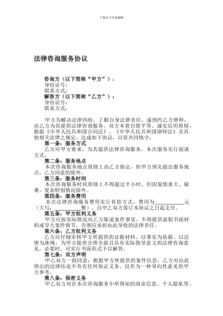法律咨询服务协议