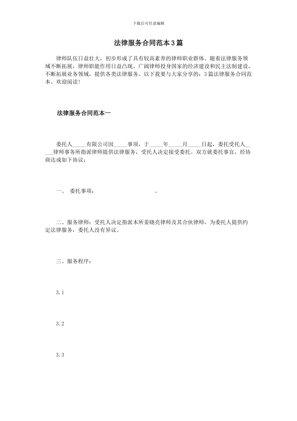 法律服务合同范本3篇_第1页