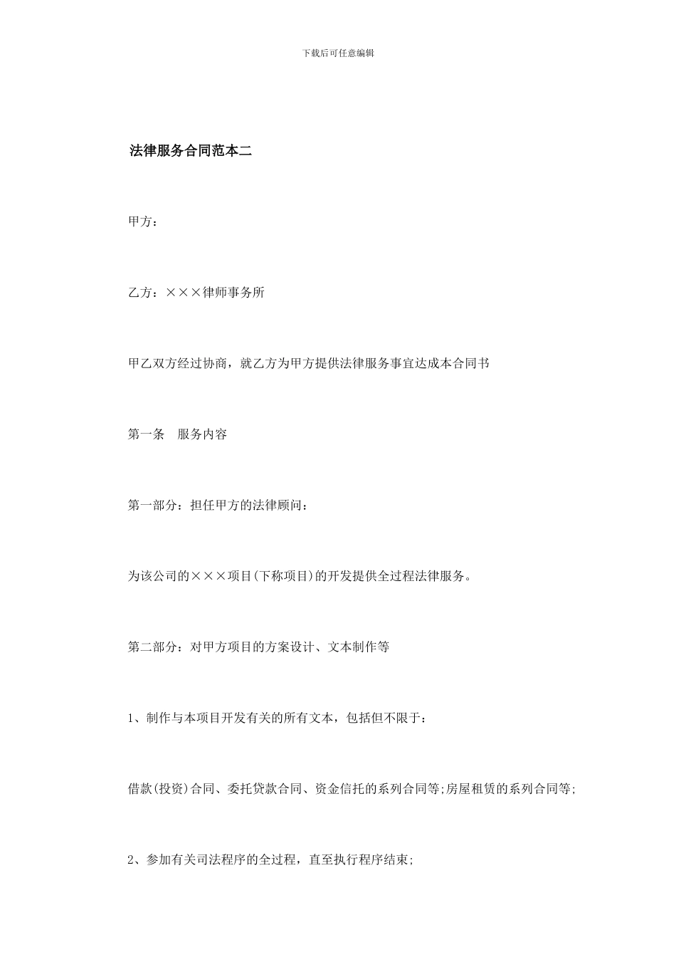法律服务合同范本3篇_第3页