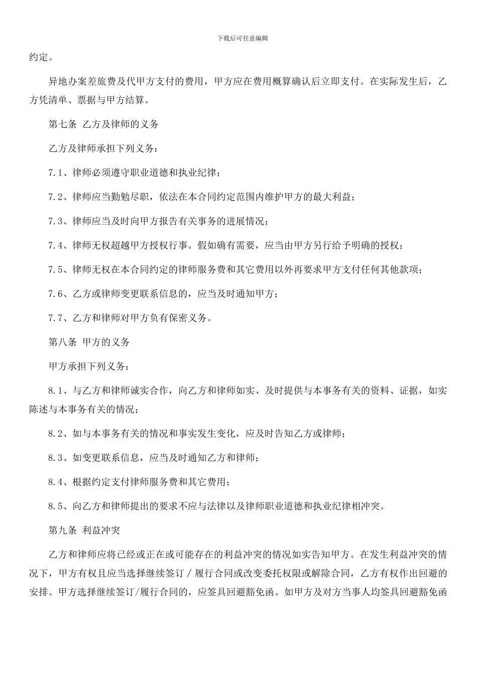 法律服务委托合同_第3页