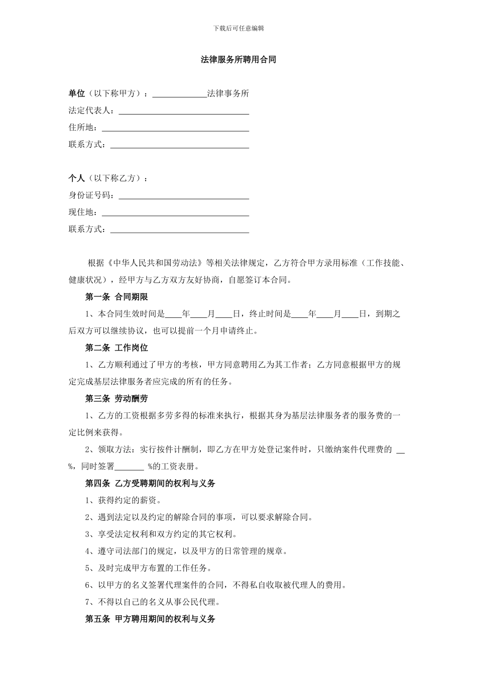 法律服务所聘用合同_第1页