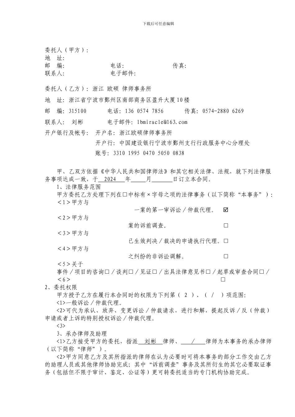 法律服务委托合同书--民事刘彬版_第3页