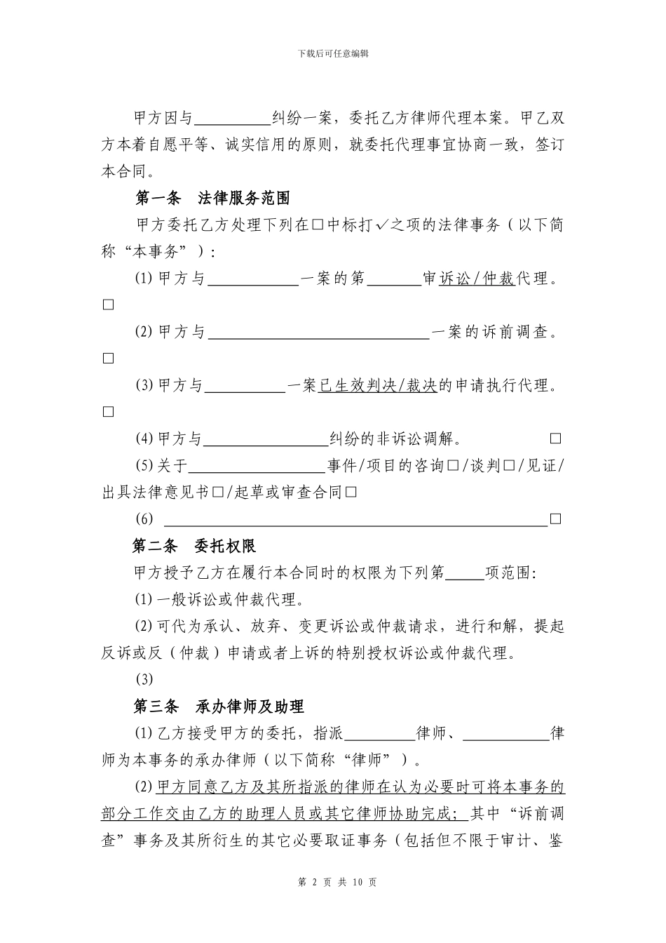 法律服务委托合同范本_第2页