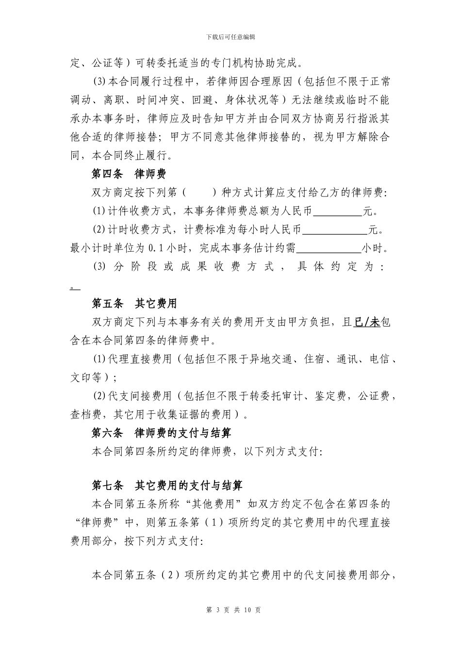 法律服务委托合同范本_第3页