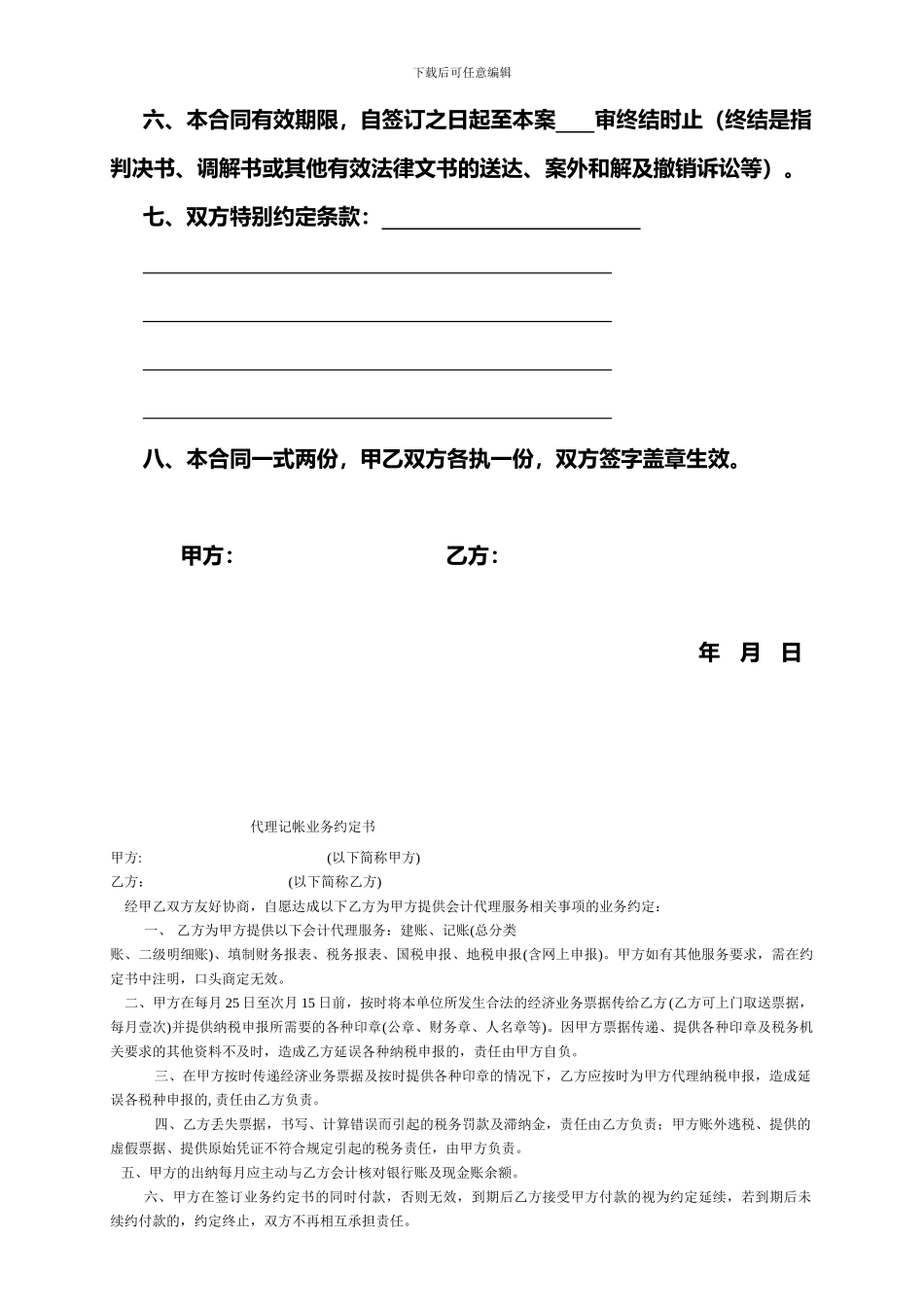 法律服务民事委托代理合同_第2页