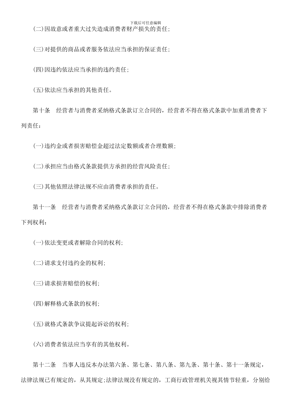 法律知识办法合同违法行为监督处理_第3页