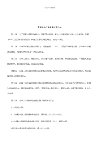 法律知识办法合同违法行为监督处理