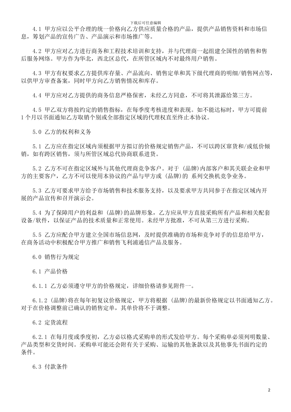 法律知识协议销售代理_第2页