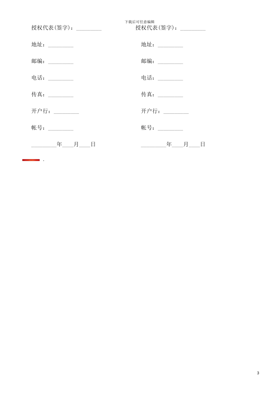 法律知识协议产品授权代理_第3页