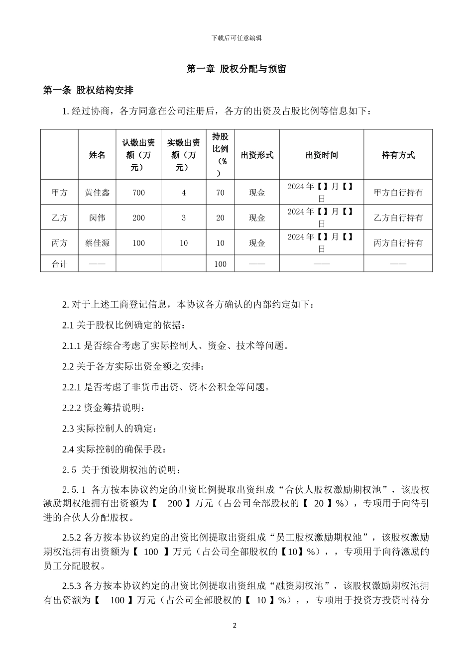 法律服务-股东协议_第3页