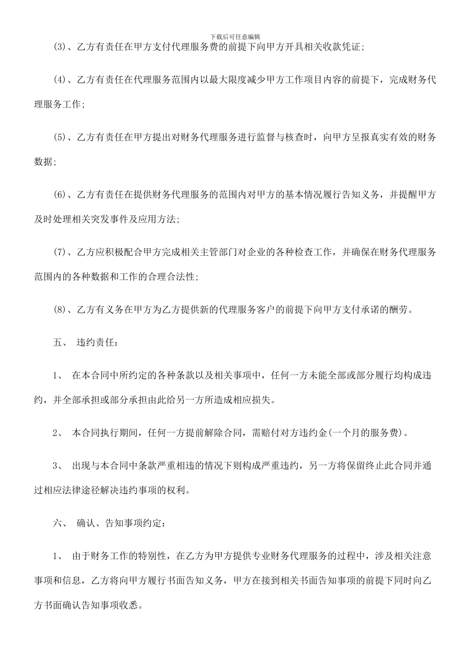 法律知识合同代理会计_第3页