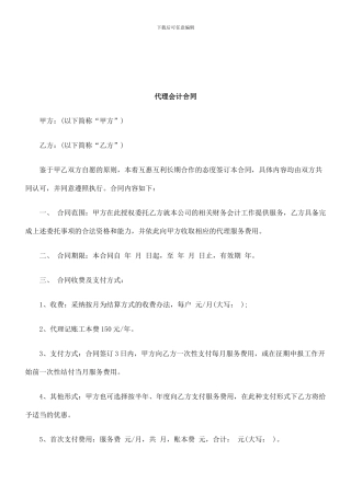 法律知识合同代理会计