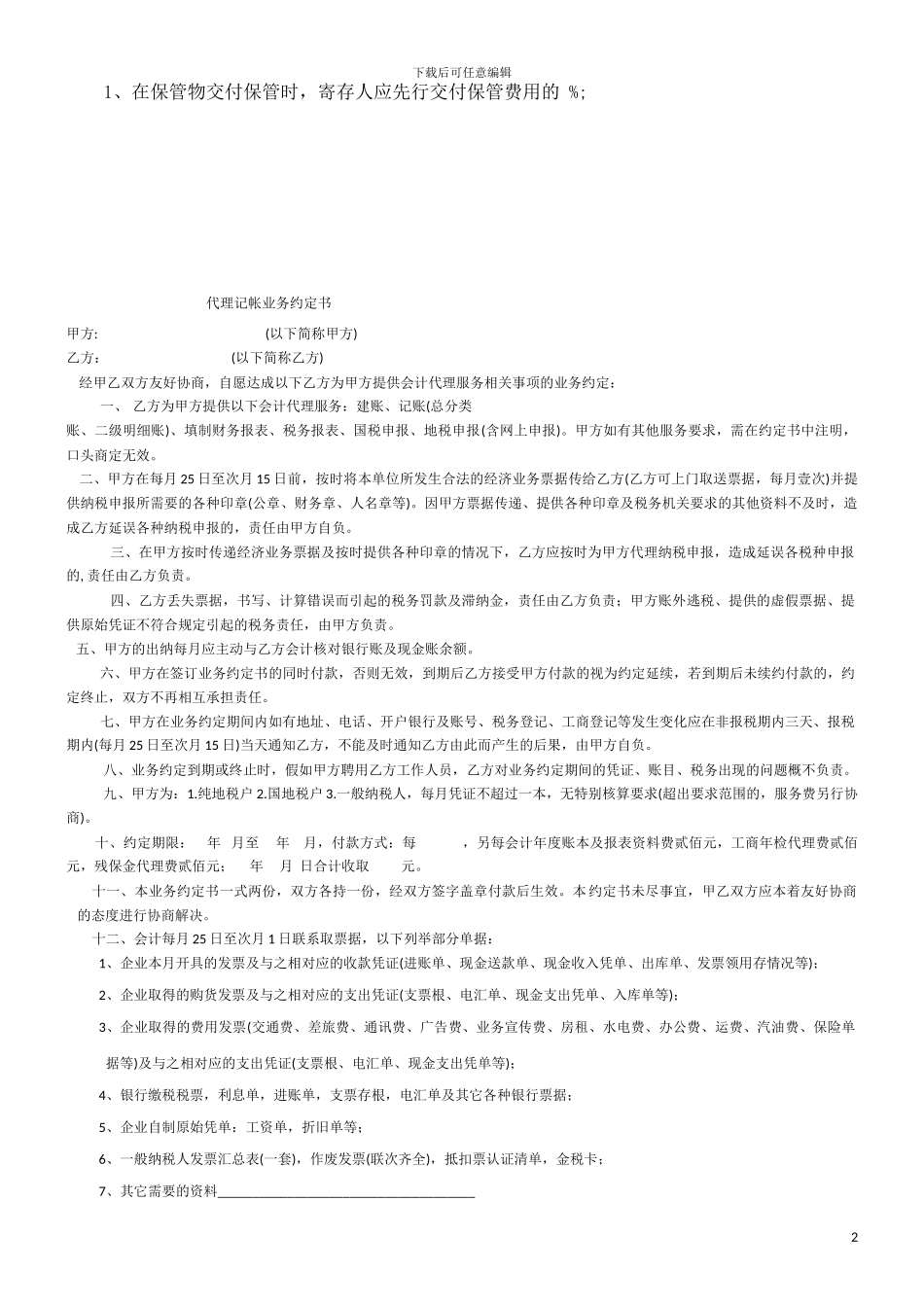 法律知识合同寄存_第2页