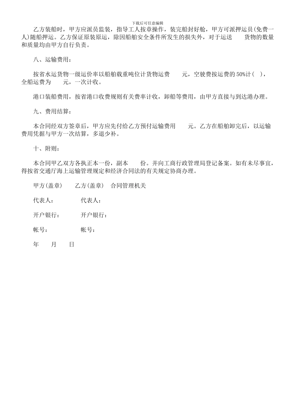 法律知识合同水路运输_第2页