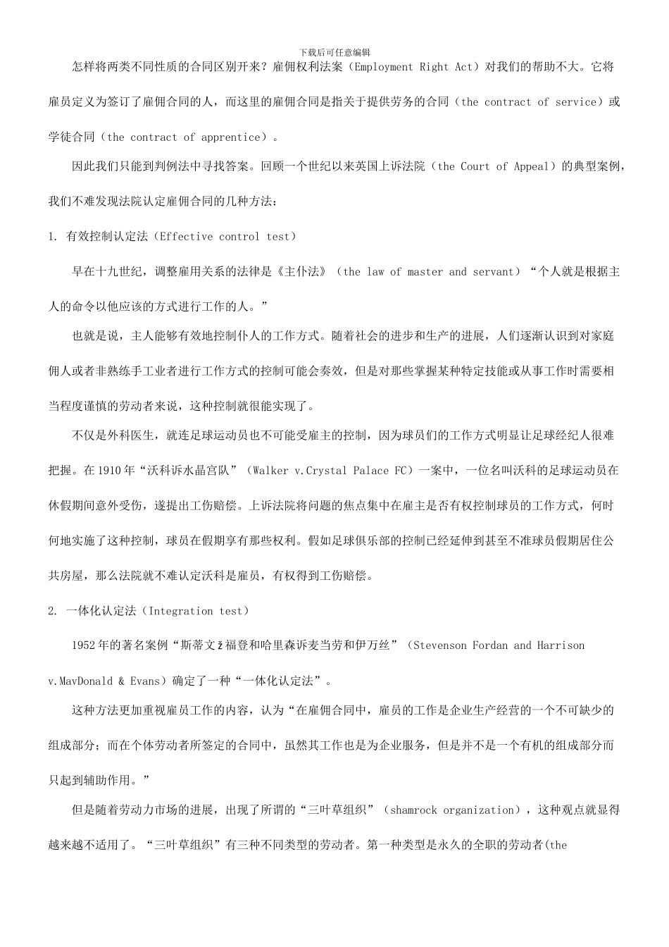 法律知识合同浅谈英国法院如何认定雇佣_第2页