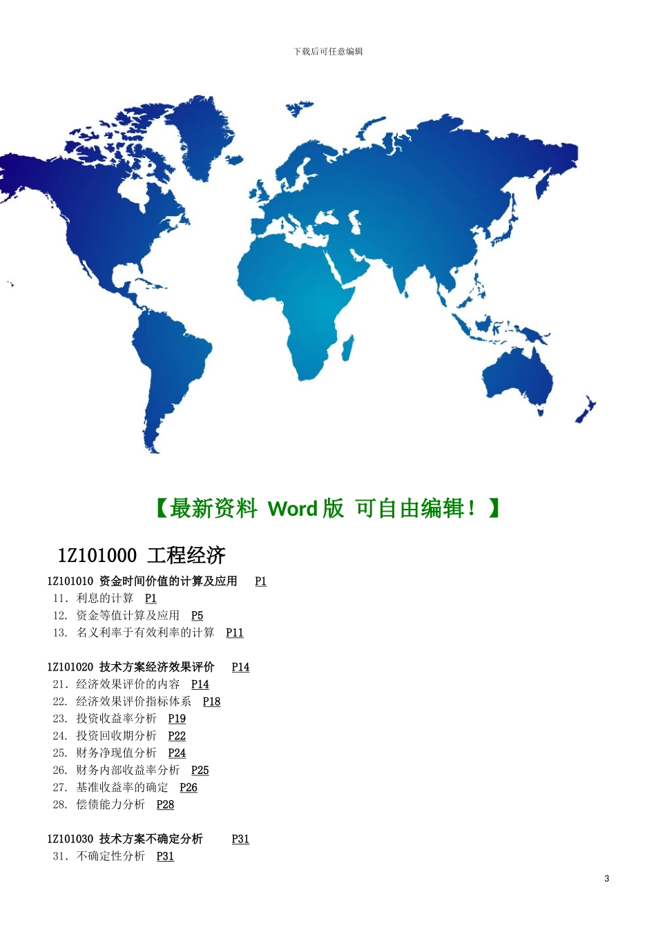 法律知识合同硅钙板天花吊顶施工承包_第3页