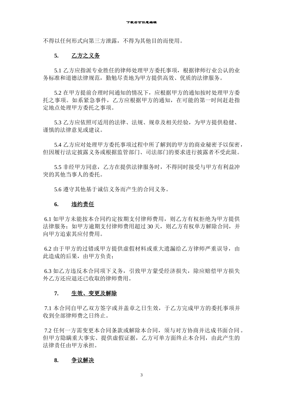 法律服务合同(非诉)_第3页