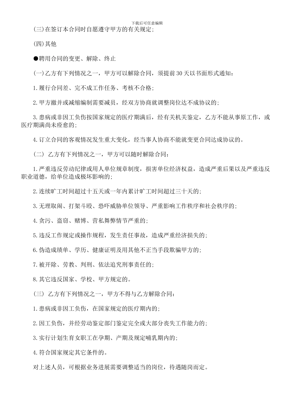 法律知识合同聘用临时工劳动_第2页